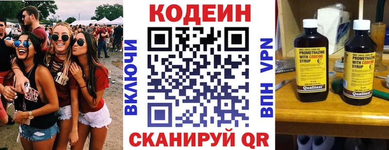 Кодеин напиток Lean (лин)  Аркадак 
